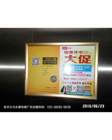 金華電梯廣告的發(fā)展與創(chuàng)新——以運(yùn)科分眾傳媒為例