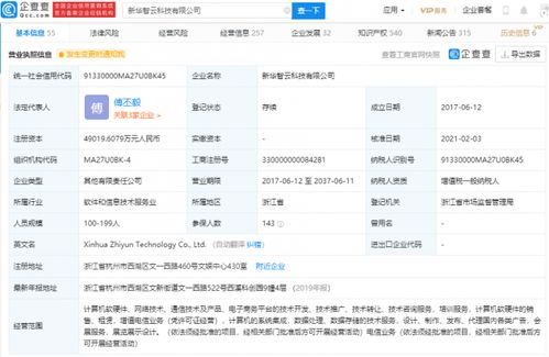 芒果投資大數(shù)據(jù)服務(wù)提供商 新華智云 ,后者股東含新華網(wǎng) 阿里巴巴集團