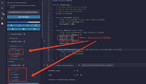理解Solidity中的變量數(shù)據(jù)存儲和作用域 storage、memory與calldata